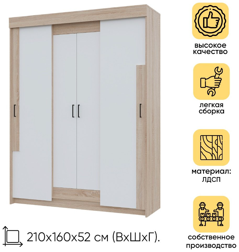 Шкаф-купе DOMA VICTOR, 160x210х52 см, белый купить,NaN