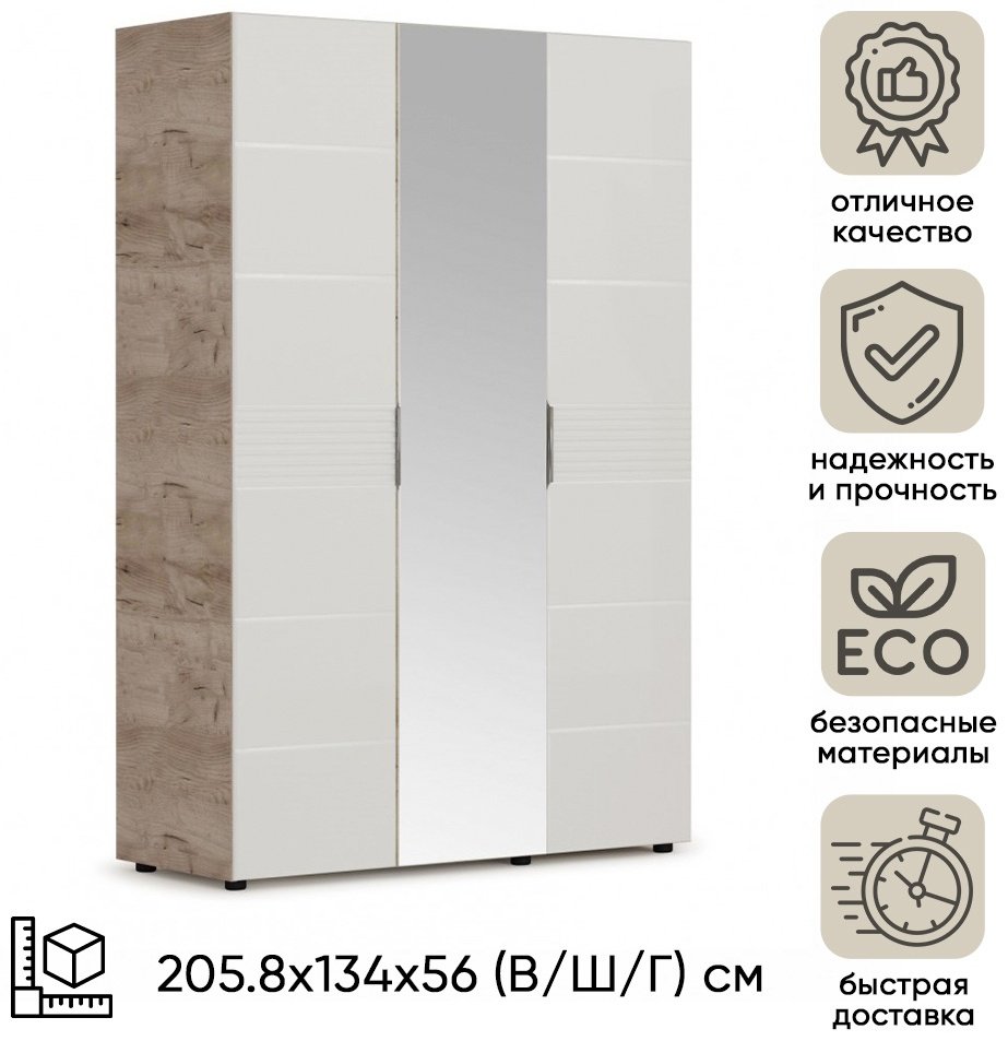 Распашной шкаф DOMA Джулия, 134x205.8х56 см, белый, светло серый купить,NaN