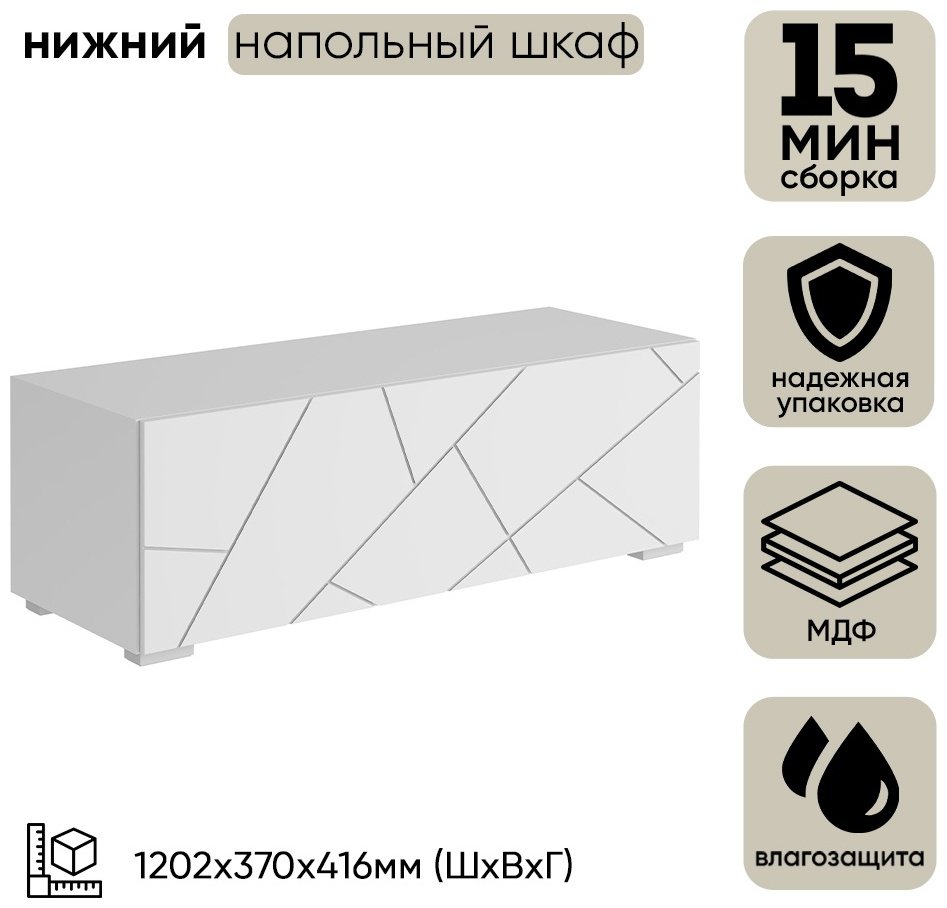 ТВ-тумба напольная DOMA Гранж, 120x37x41.6 см, белый купить,NaN