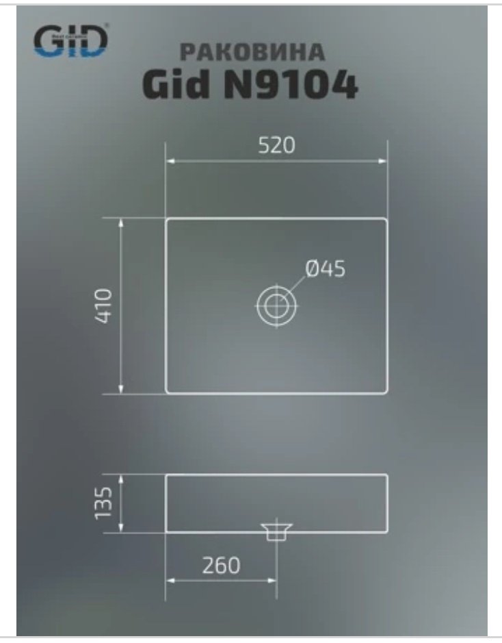 Раковина GID-ceramic N9104 накладная прямоугольная 52, керамика