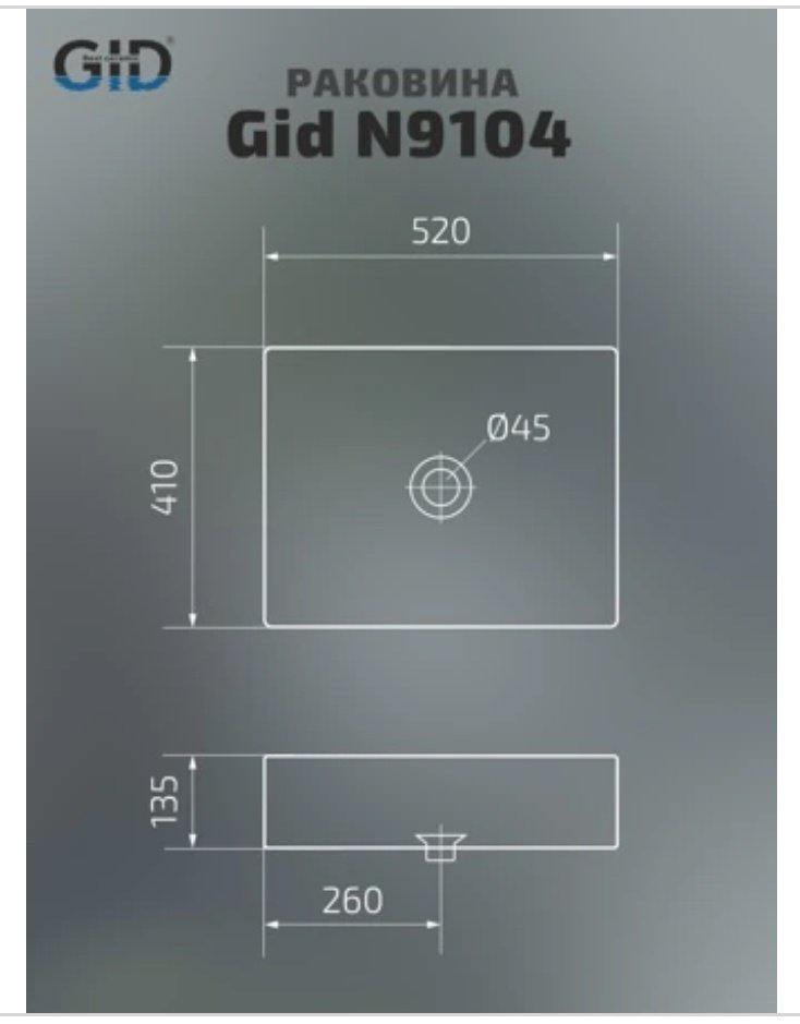 Раковина GID-ceramic N9104 накладная прямоугольная 52, керамика купить,64874