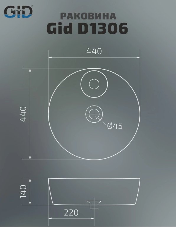 Раковина GID-ceramic D1306 накладная круглая 44, керамика