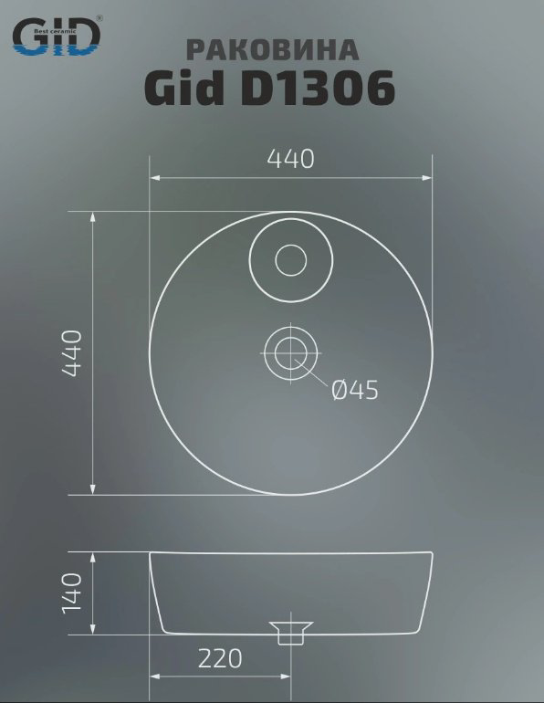 Раковина GID-ceramic D1306 накладная круглая 44, керамика купить,93430