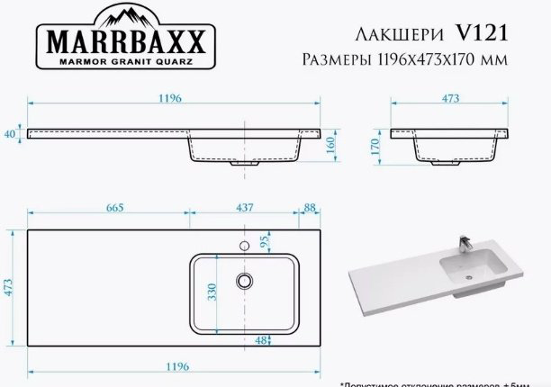 Раковина Marrbaxx Лакшери правая V121D1 накладная прямоугольная 48.5, искусственный камень купить,69500