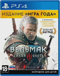 Игра для PS4 Ведьмак 3 Дикая Охота Игра года