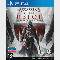 Игра для PS4 Assassin's Creed Изгой Обновленная версия