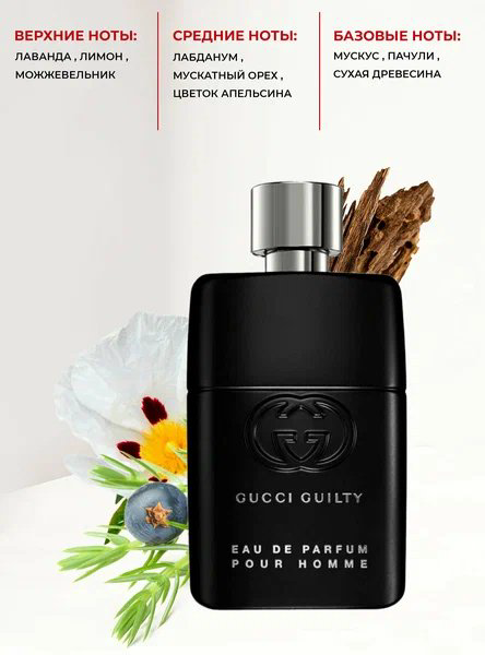 GUCCI Guilty Pour Homme парфюмерная вода EDP 90 мл, для мужчин купить,83900