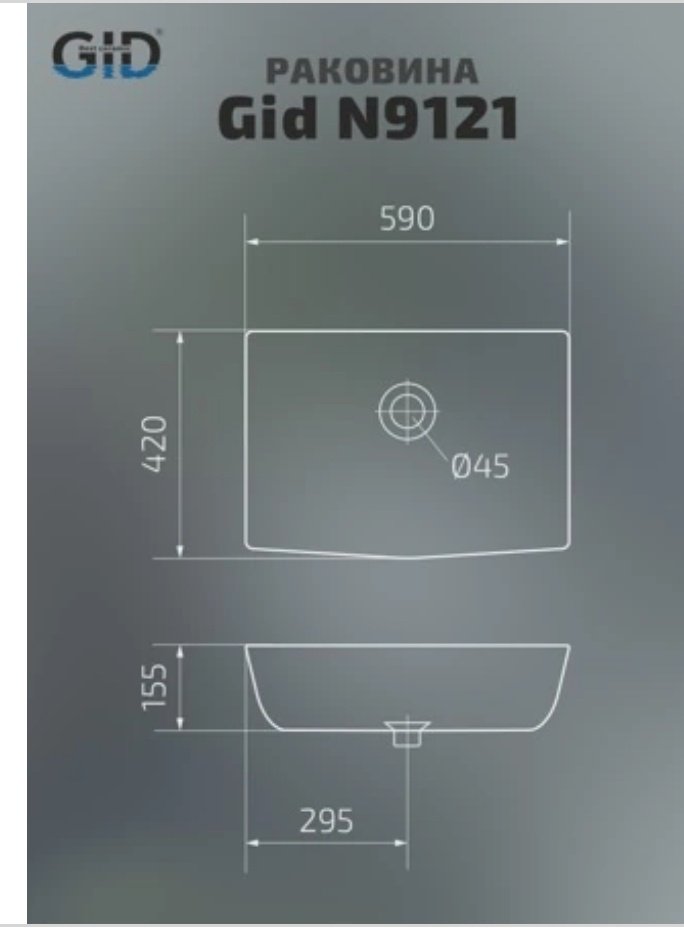Раковина GID-ceramic N9121 накладная прямоугольная 59, керамика купить,NaN