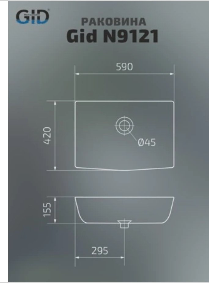 Раковина GID-ceramic N9121 накладная прямоугольная 59, керамика купить,NaN