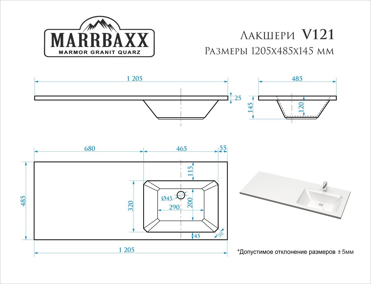 Раковина Marrbaxx V121D1 над стиральной машиной прямоугольная 120 см, литой мрамор
