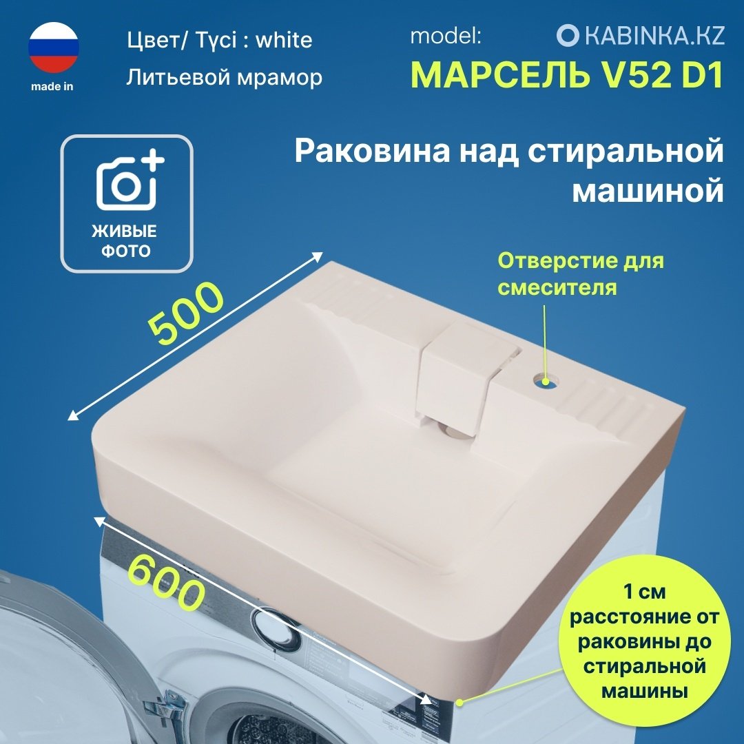 Раковина над стиральной машиной 60 см Marrbaxx Марсель V52D1