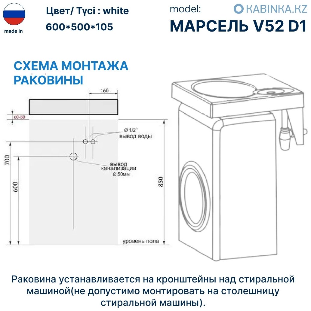 Раковина над стиральной машиной 60 см Marrbaxx Марсель V52D1