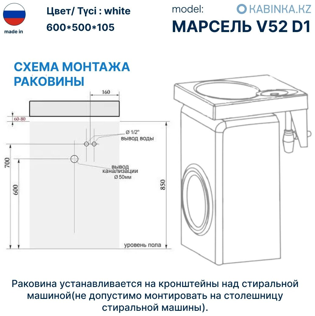 Раковина над стиральной машиной 60 см Marrbaxx Марсель V52D1 купить,NaN