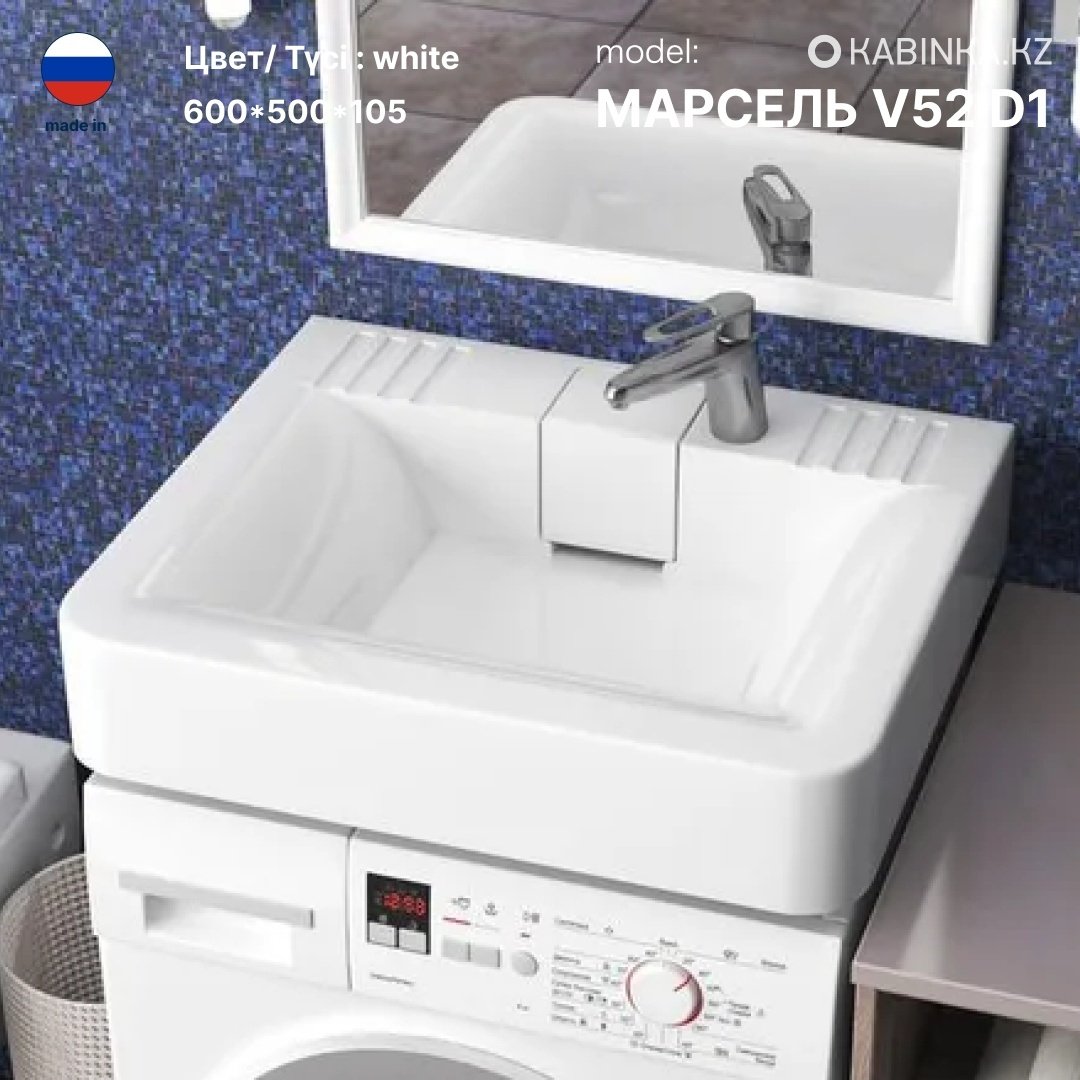 Раковина над стиральной машиной 60 см Marrbaxx Марсель V52D1