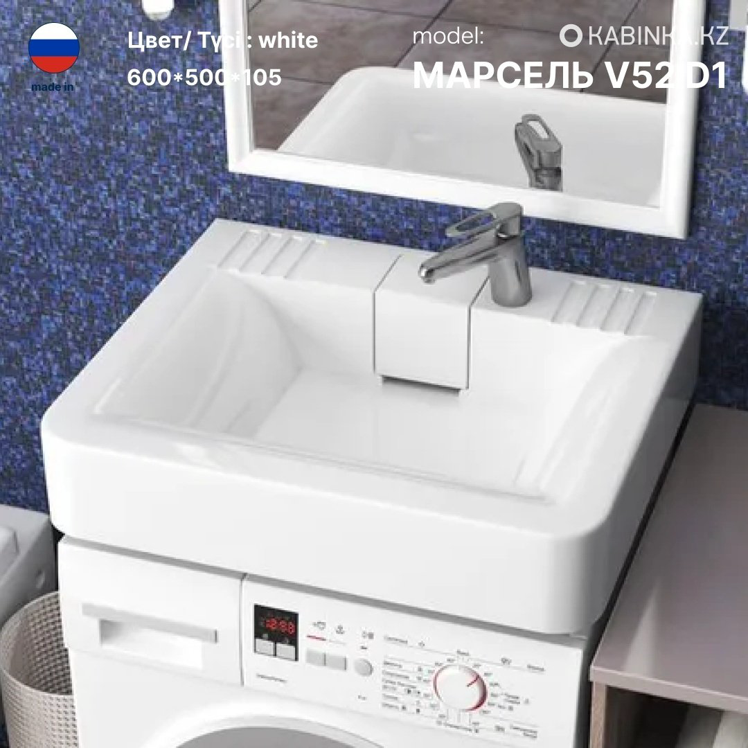 Раковина над стиральной машиной 60 см Marrbaxx Марсель V52D1 купить,NaN