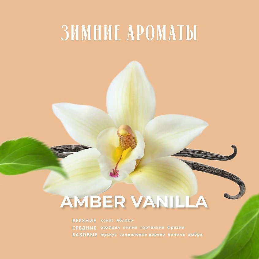 Kundal Amber Vanilla гель 500 мл купить,7990