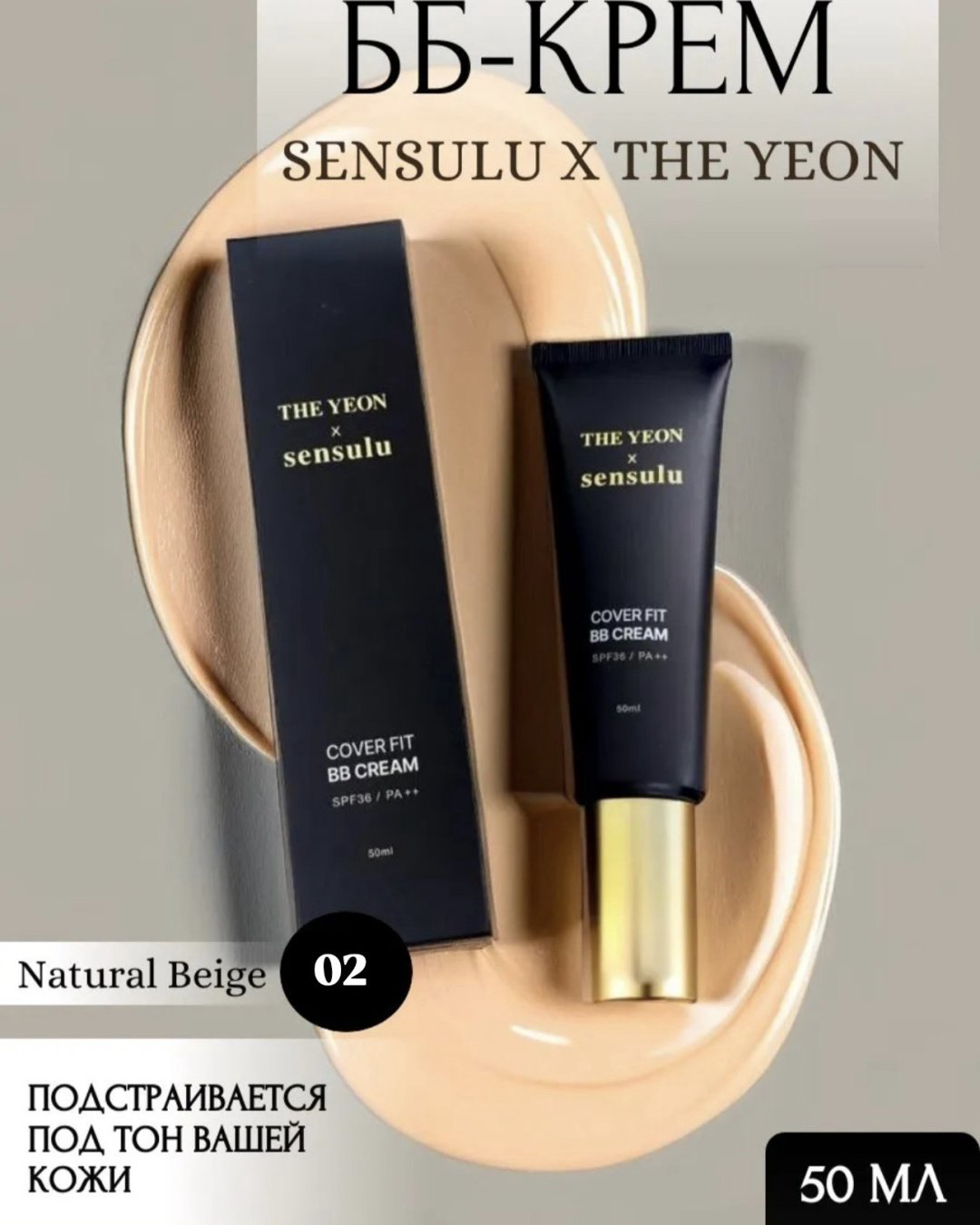 Sen Sulu The Yeon Cover Fit SPF36 BB крем 02 Neutral Beige 50 мл купить,7800