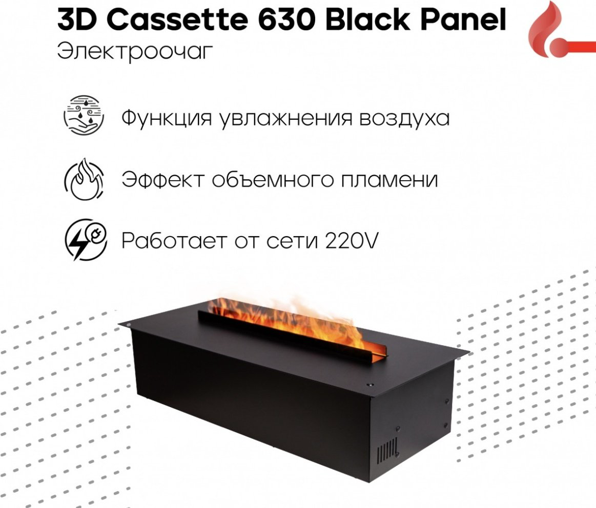 Электрокамин Электроочаг 3D Cassette 630 Black Panel 175х665х300, без обогрева, черный - ForteMarket Электрокамин Электроочаг 3D Cassette 630 Black Panel 175х665х300, без обогрева, черный купить,934205