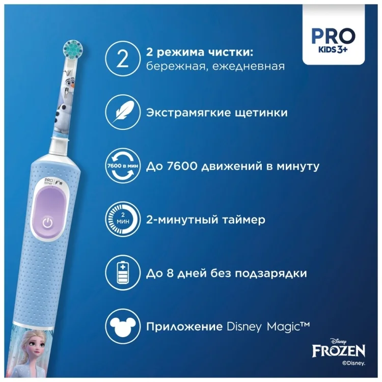 Электрическая зубная щетка Oral-B Vitality Pro Kids Холодное Сердце бело-голубая - ForteMarket Электрическая зубная щетка Oral-B Vitality Pro Kids Холодное Сердце бело-голубая купить,26990
