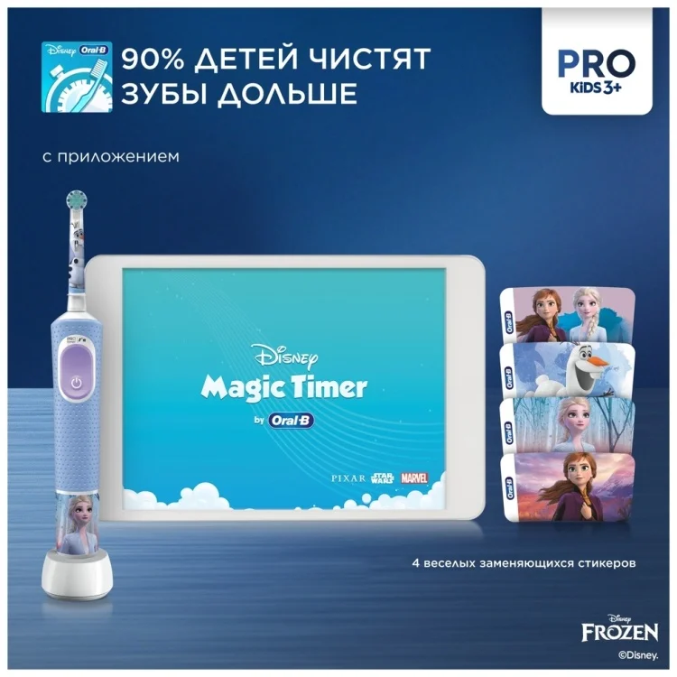 Электрическая зубная щетка Oral-B Vitality Pro Kids Холодное Сердце бело-голубая - ForteMarket Электрическая зубная щетка Oral-B Vitality Pro Kids Холодное Сердце бело-голубая купить,26990