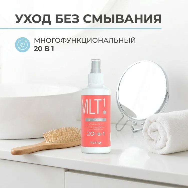 Многофункциональный спрей Tefia 20в1 250мл купить,NaN