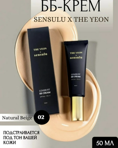Sen Sulu The Yeon Cover Fit SPF36 BB крем 02 Neutral Beige 50 мл