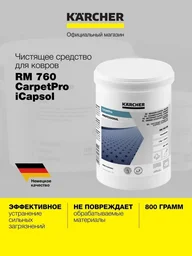 Порошок Karcher RM 760 800гр
