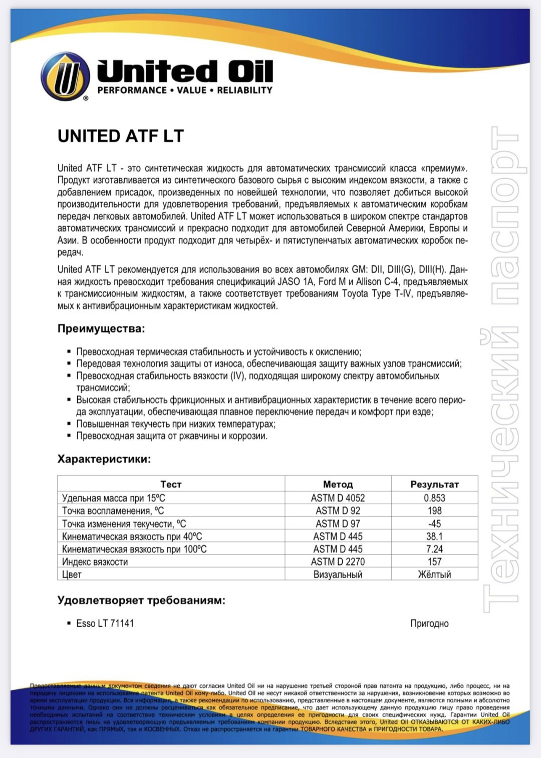 Масло синтетическое United Oil LT 4 л