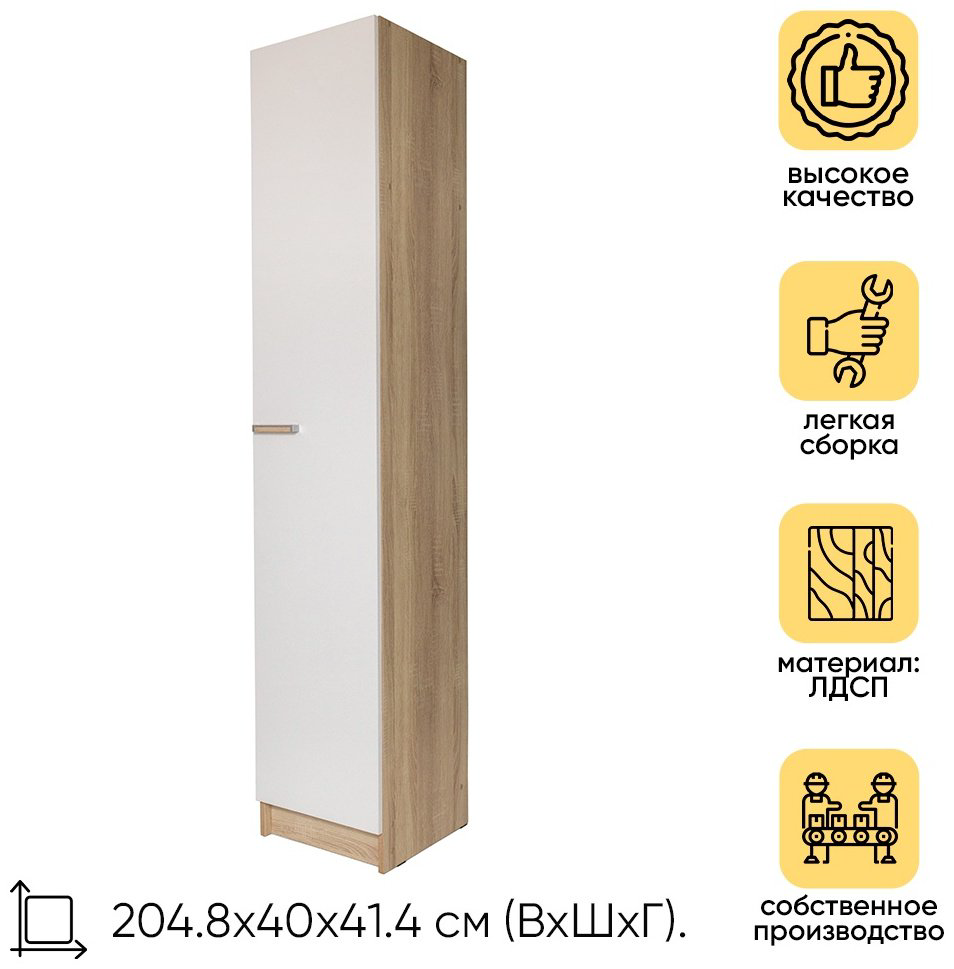 Распашной шкаф DOMA МИЛА, 40x204.8х41.4 см, белый купить,NaN