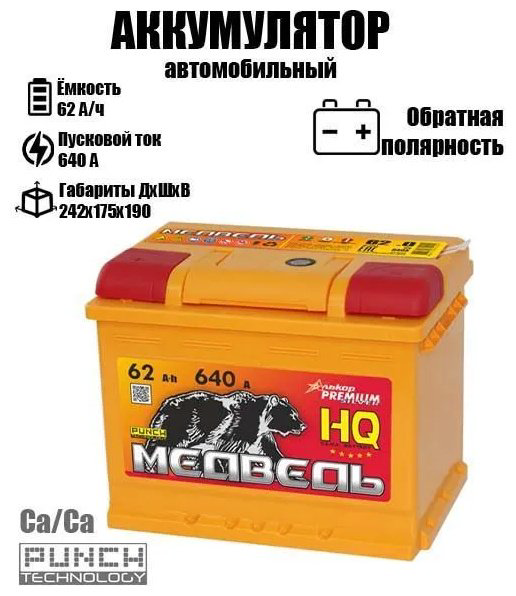 Аккумулятор Медведь ЦЕОО0007144 062 VLA SS Са/Са е 62 Ач обратная купить,76100