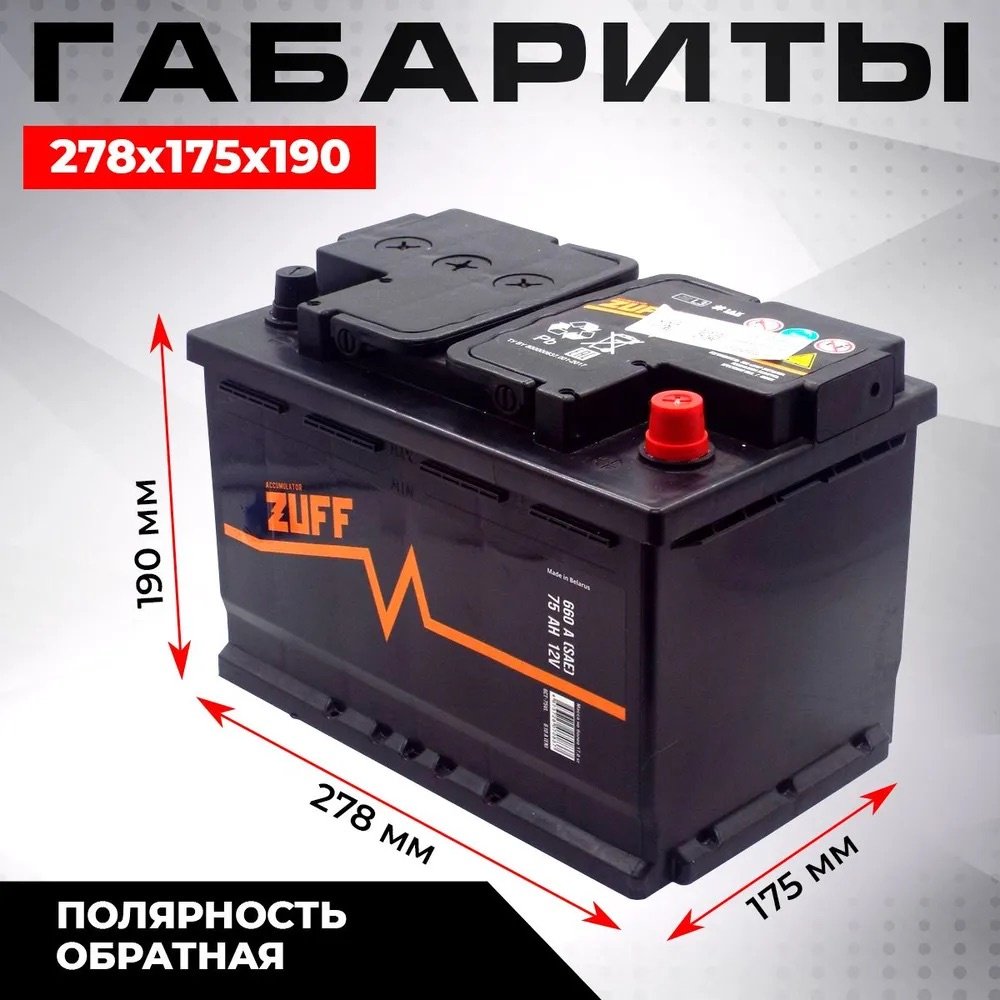 Аккумулятор ZUFF 00-97917 75 обратная купить,NaN