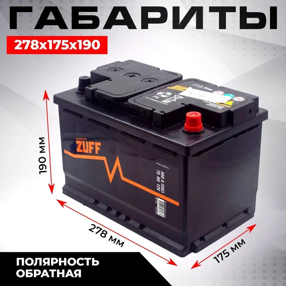 Аккумулятор ZUFF 00-97917 75 обратная купить,NaN
