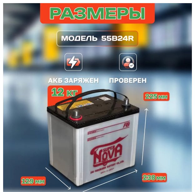 Аккумулятор ЦЕ000108 55B24R 45 Ач прямая купить,NaN