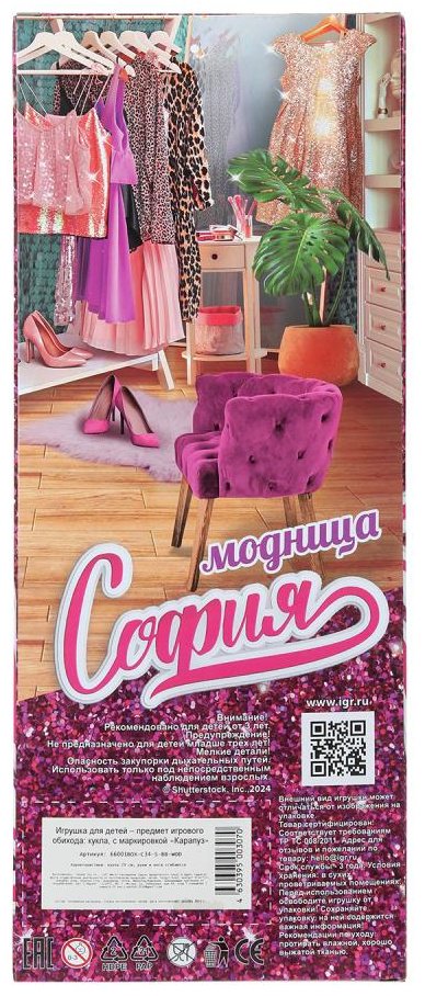 Кукла-модель Карапуз София 29 см купить,NaN