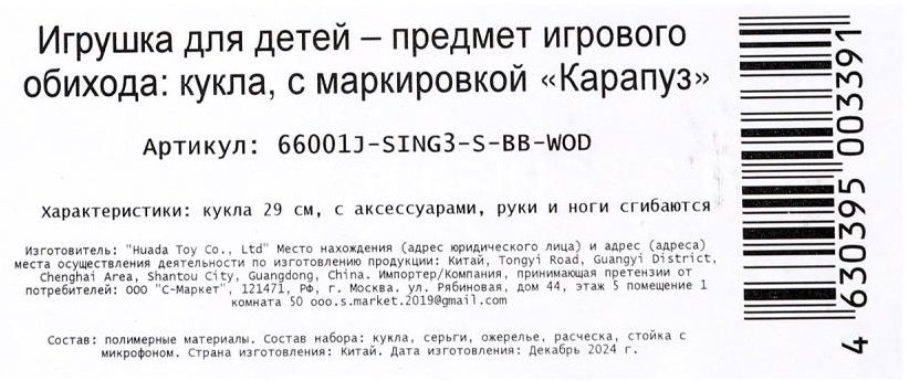 Кукла-модель Карапуз София 29 см купить,NaN