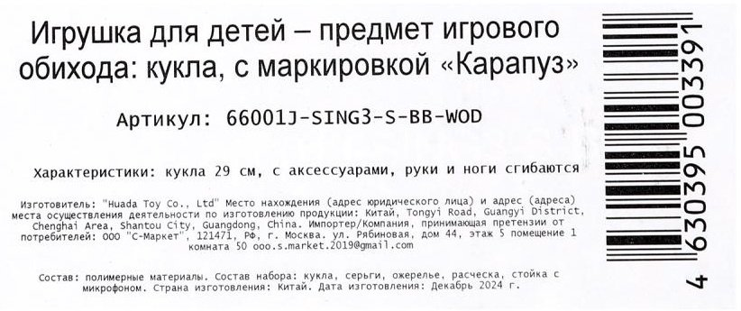 Кукла-модель Карапуз София 29 см купить,NaN