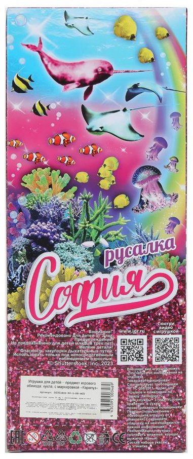 Кукла-модель Карапуз София Русалка 29 см купить,NaN