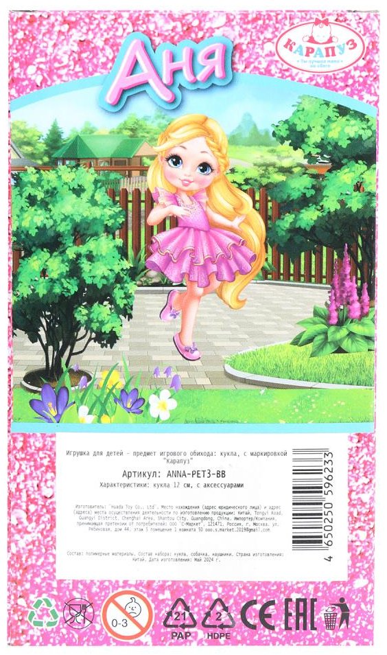 Кукла-модель Карапуз Аня 12 см купить,NaN