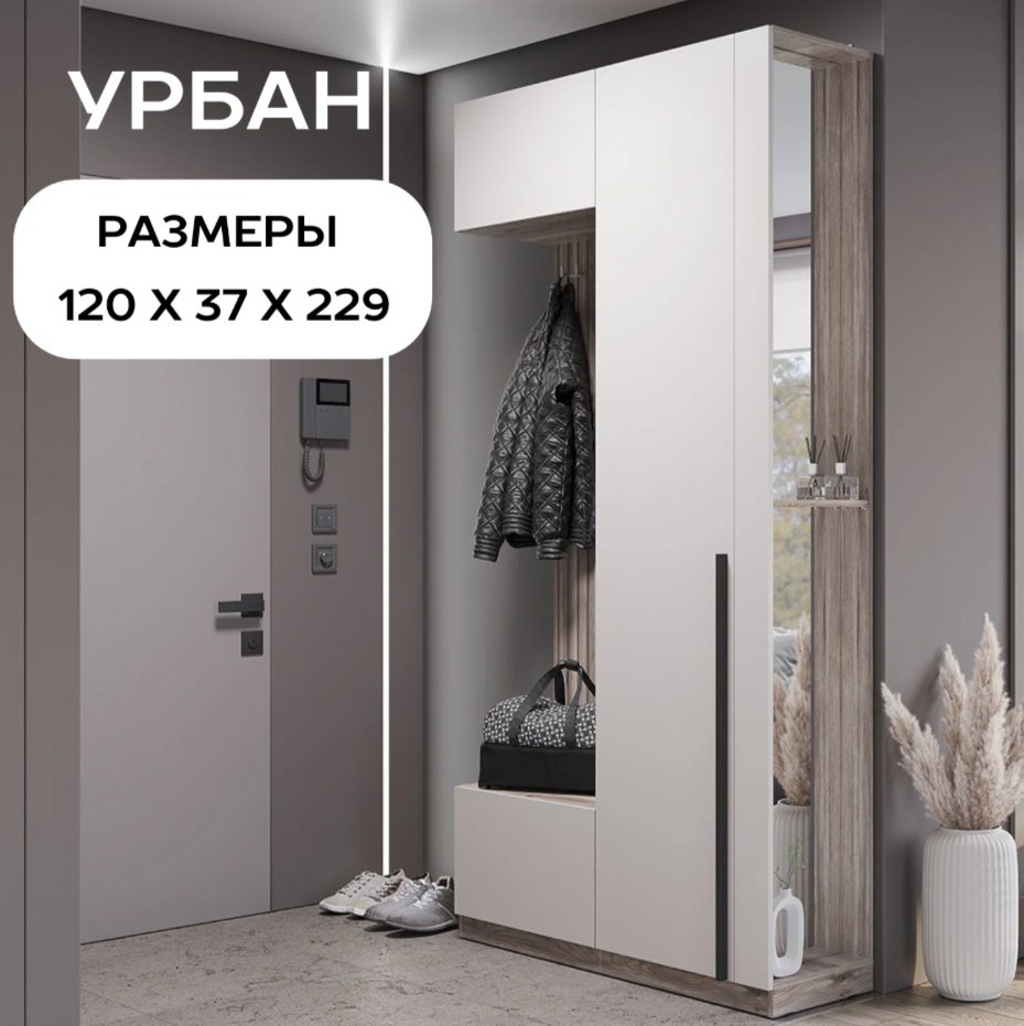 DOMA ПРИХОЖАЯ UR-220, бежевый, светло-коричневый купить,NaN
