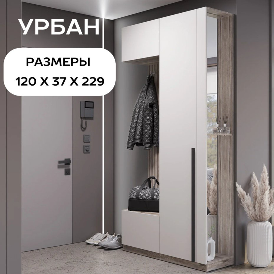DOMA ПРИХОЖАЯ UR-220, бежевый, светло-коричневый купить,NaN