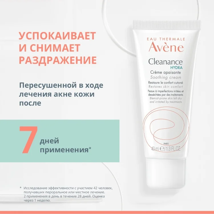 Крем Avene Cleanance hydra 40мл купить,NaN