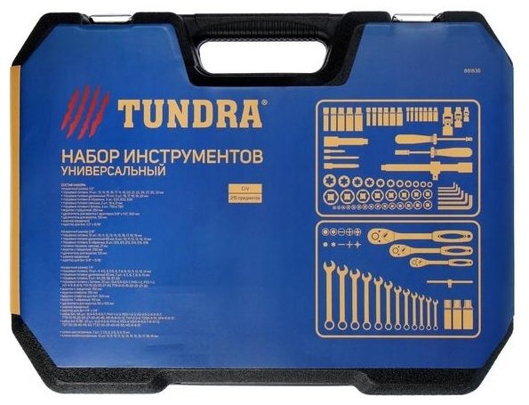Набор автомобильный 215 в 1 TUNDRA 881836 купить,NaN