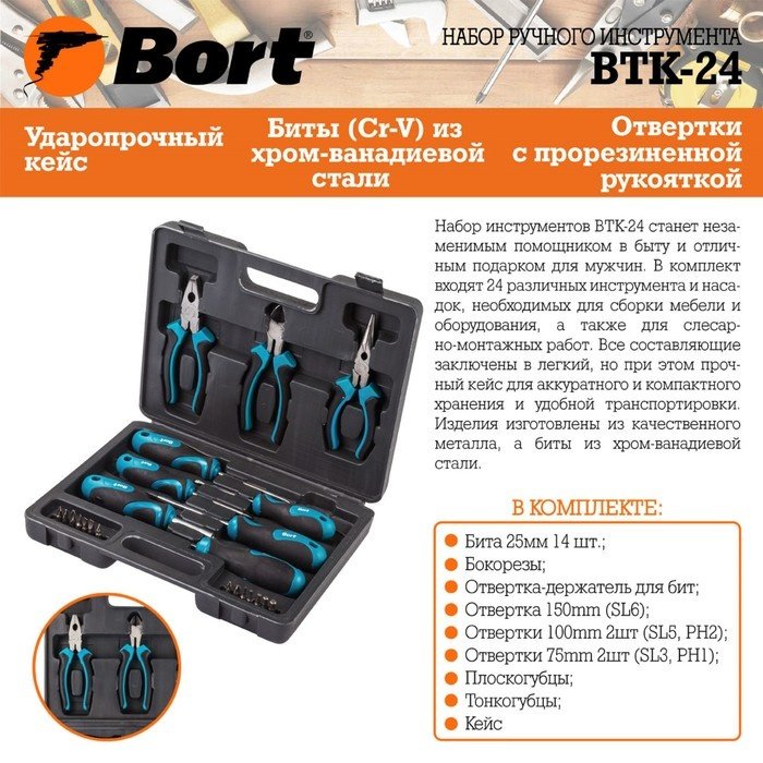 Набор универсальный 24 в 1 Bort BTK-24 купить,NaN