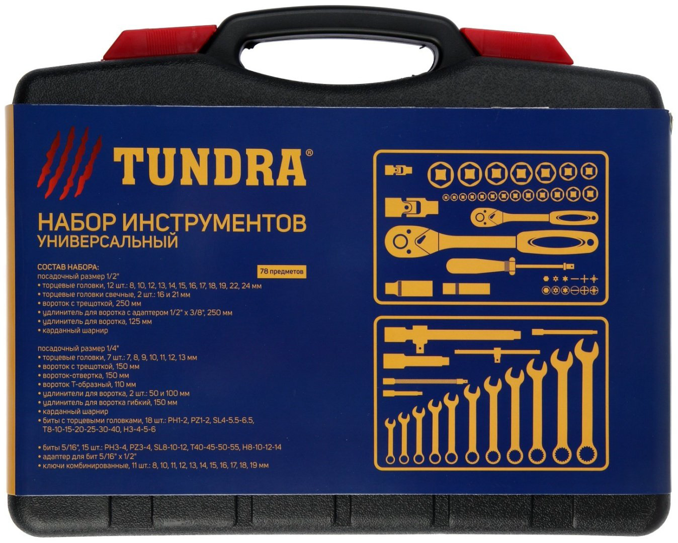 Набор инструментов и оснастки автомобильный 78 в 1 TUNDRA 1720448 купить,NaN