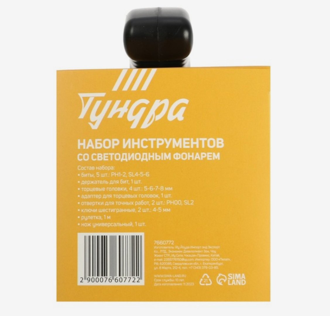 Набор инструментов универсальный 17 в 1 TUNDRA 7660772 купить,NaN