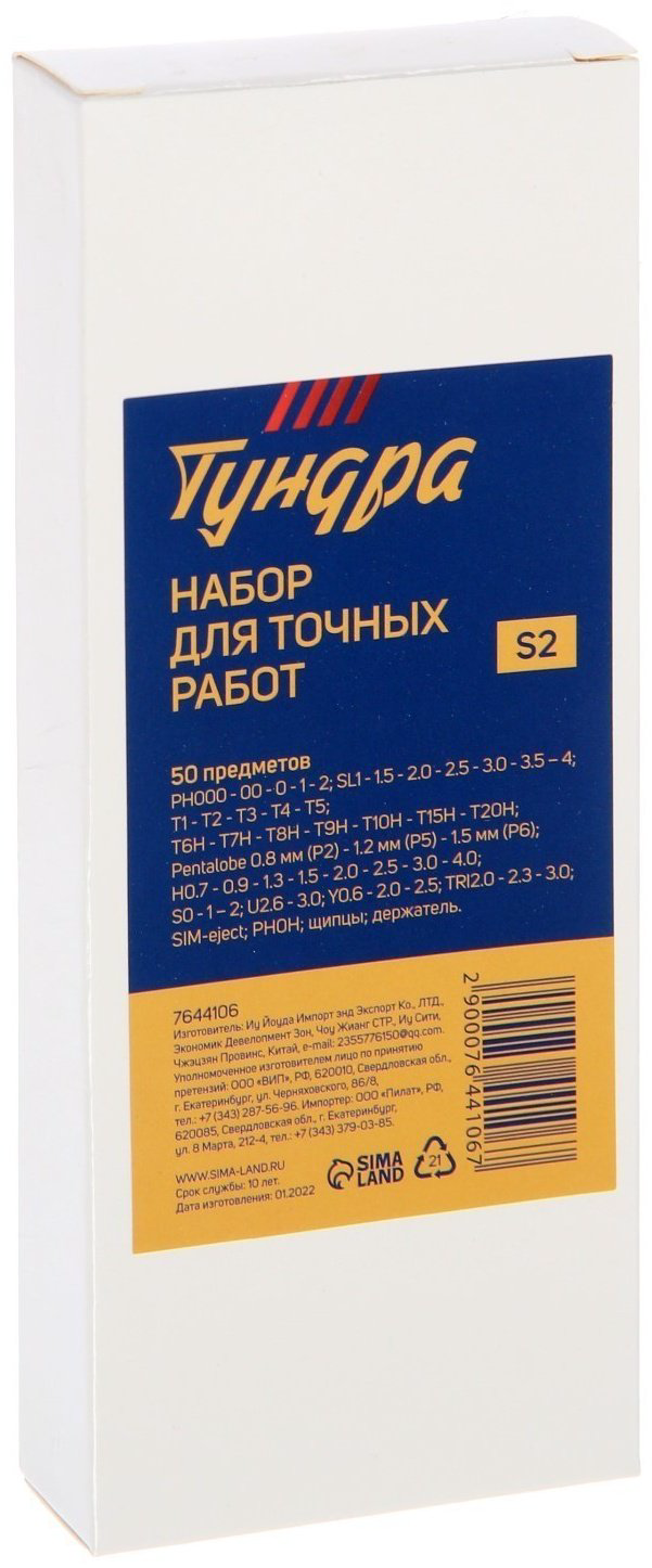 Набор инструментов и оснастки универсальный 50 в 1 TUNDRA 7644106 купить,NaN