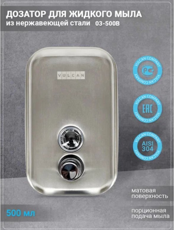 Дозатор для жидкого мыла KABINKA.KZ 03-500В
