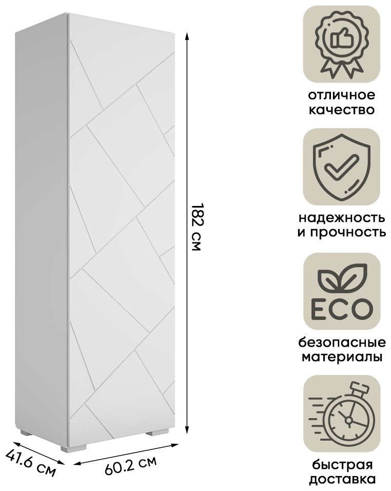 Распашной шкаф DOMA Гранж, 60.2x182х41.6 см, белый купить,NaN