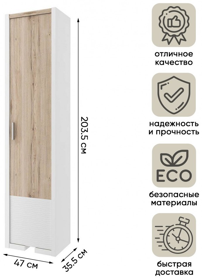 Распашной шкаф DOMA Венето, 47x203.5х35.5 см, белый, бежевый купить,NaN