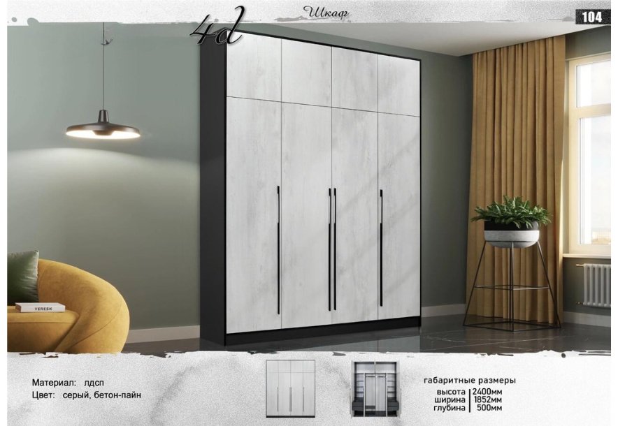 Шкаф антресольный DOMA Распашной шкаф M-185, 185x240х50 см, темно-серый, светло серый купить,NaN